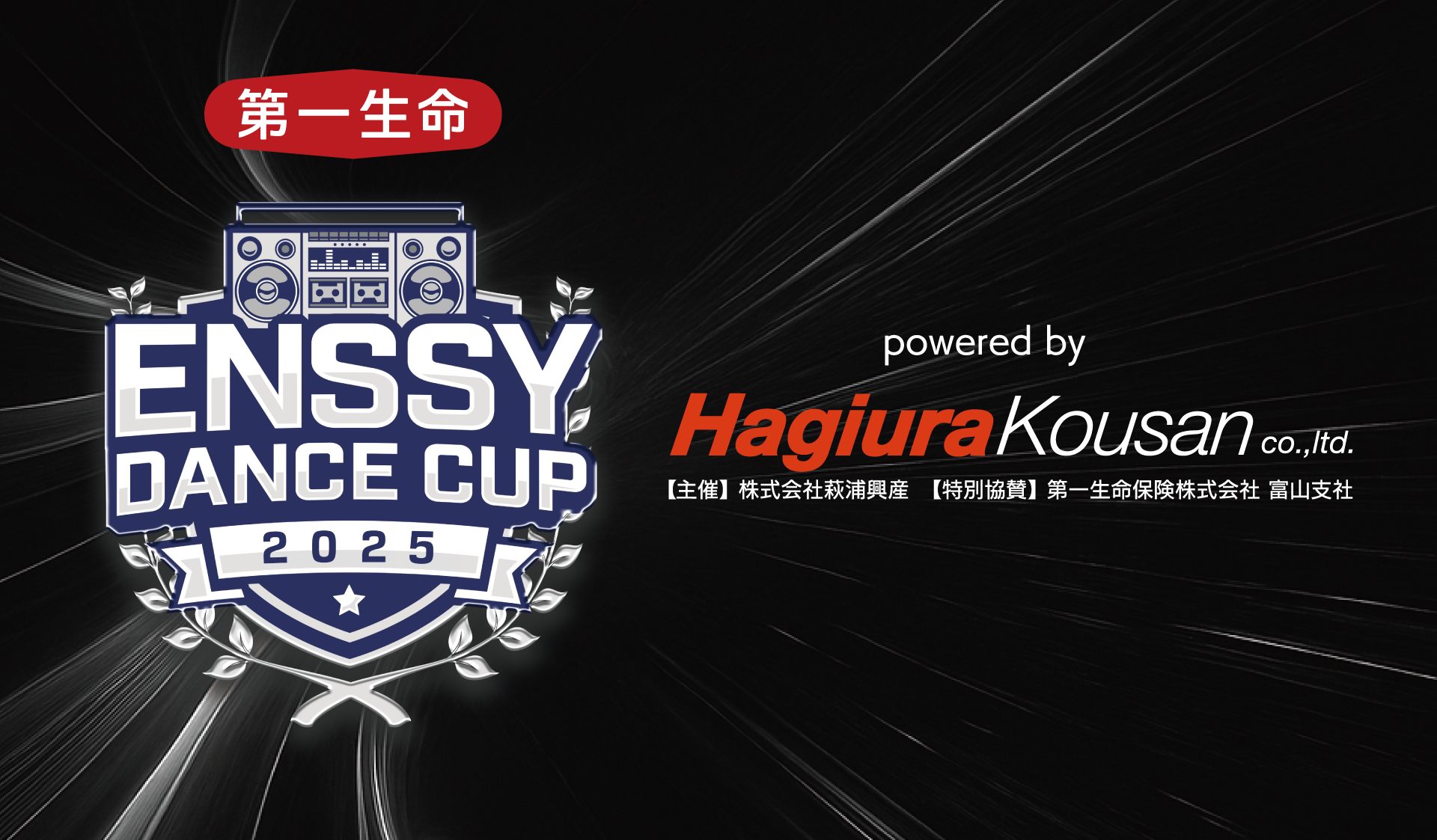 9/23 ENSSY DANCE CUP2025@富山県民会館