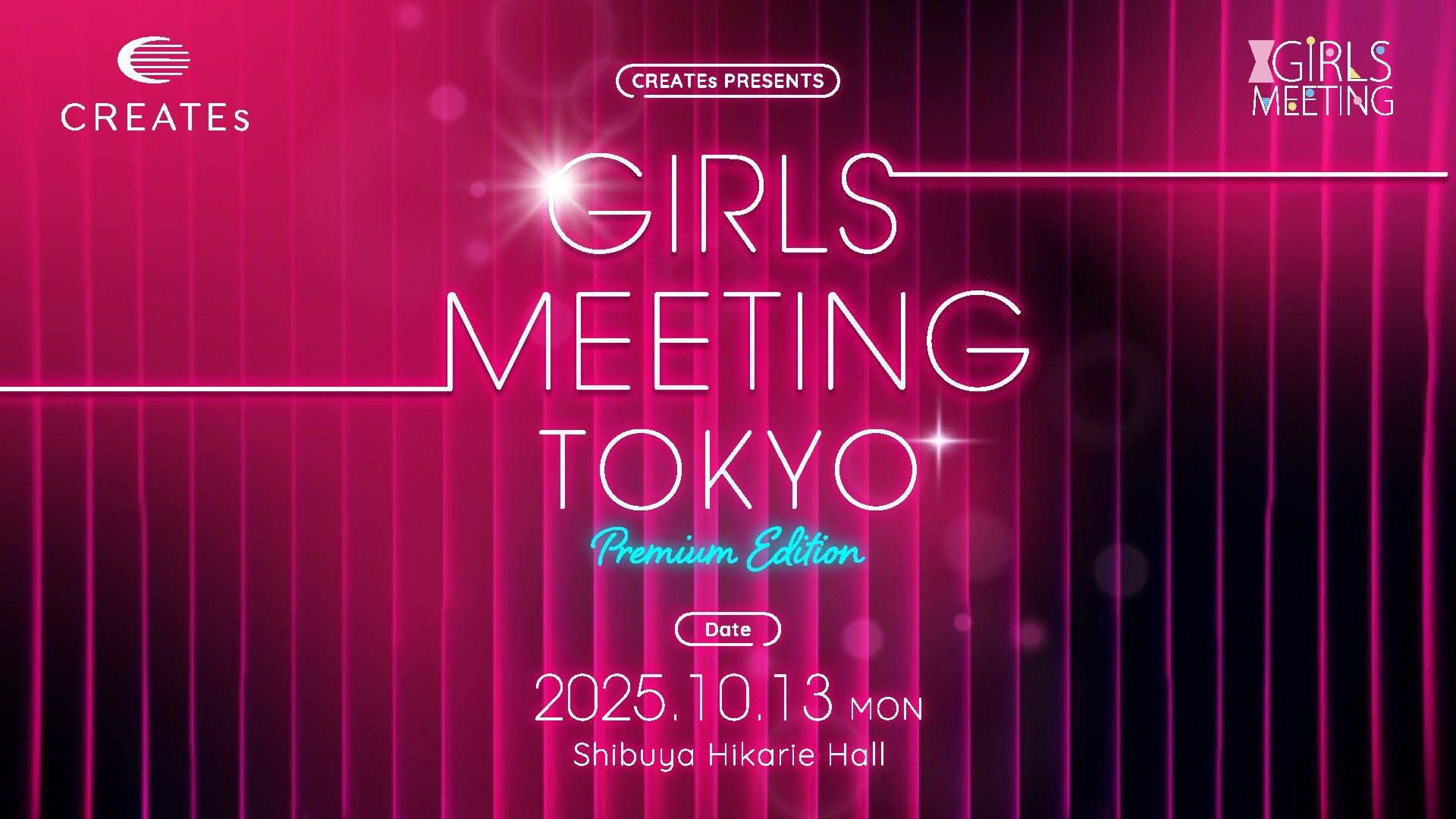 CREATEs presents GIRLS MEETING TOKYO~Premium Edition〜|エス・エス・シー株式会社