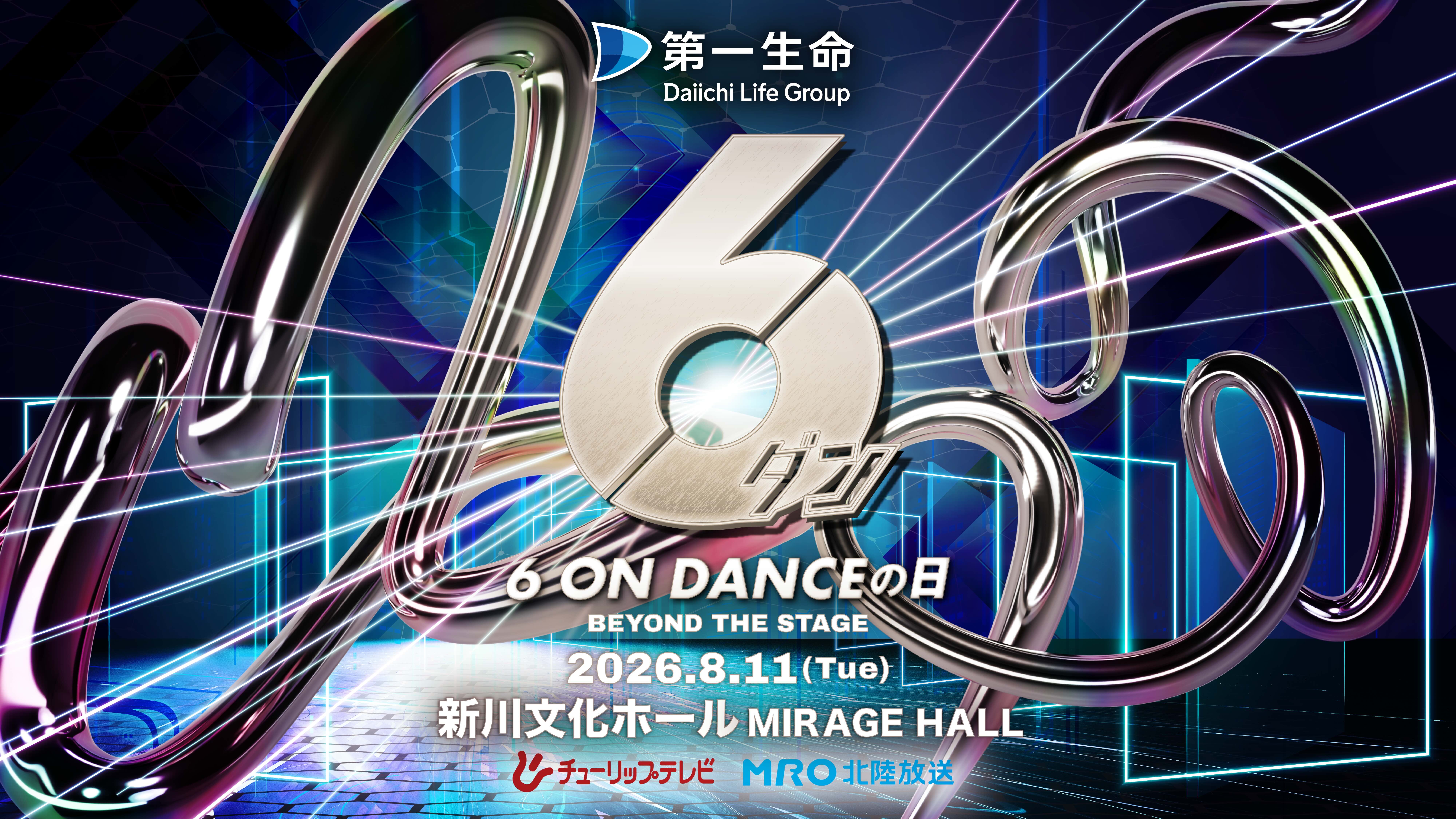 第一生命 presents 6 ON DANCEの日2026